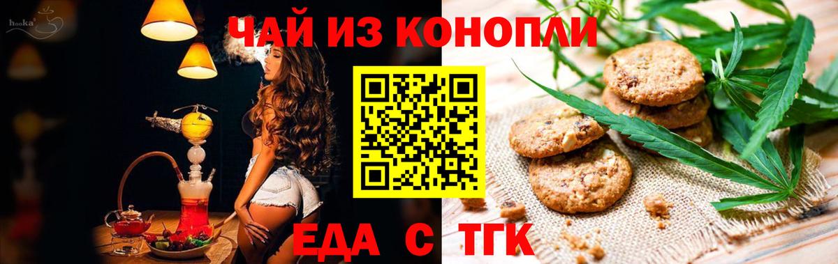 Саранск  Печенье с ТГК конопля  Вход с VPN 