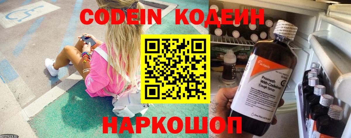 Кодеин напиток Lean (лин) Саранск