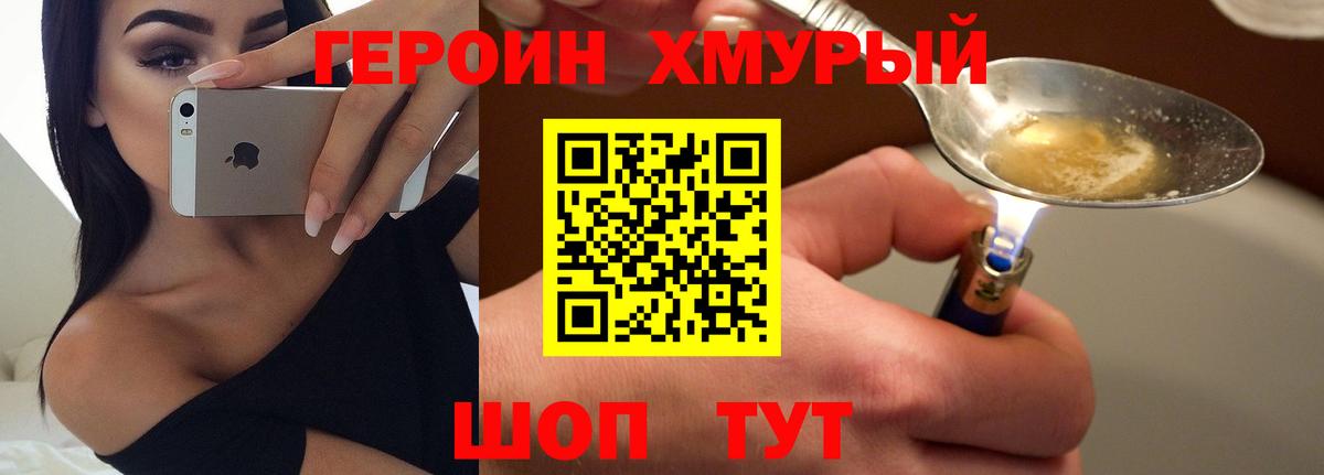 Героин Heroin  Вход с VPN  Саранск 