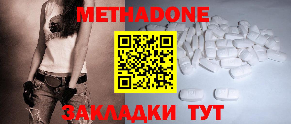 Саранск  МЕТАДОН methadone  Вход с VPN  Метадон VHQ 
