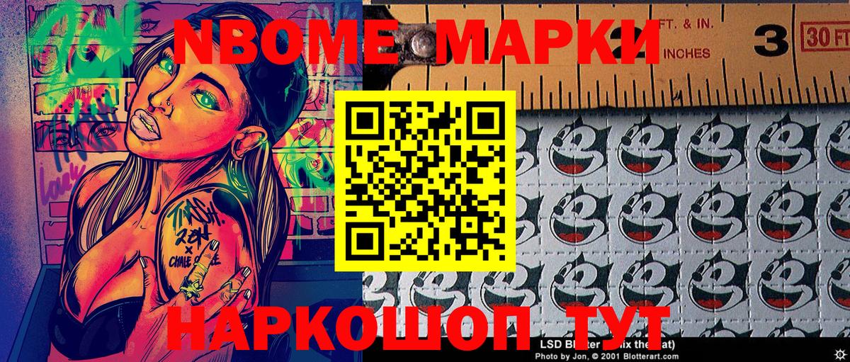 Марки 25I-NBOMe  купить наркоту  Саранск  Наркотические марки 1,5мг  Вход с VPN 